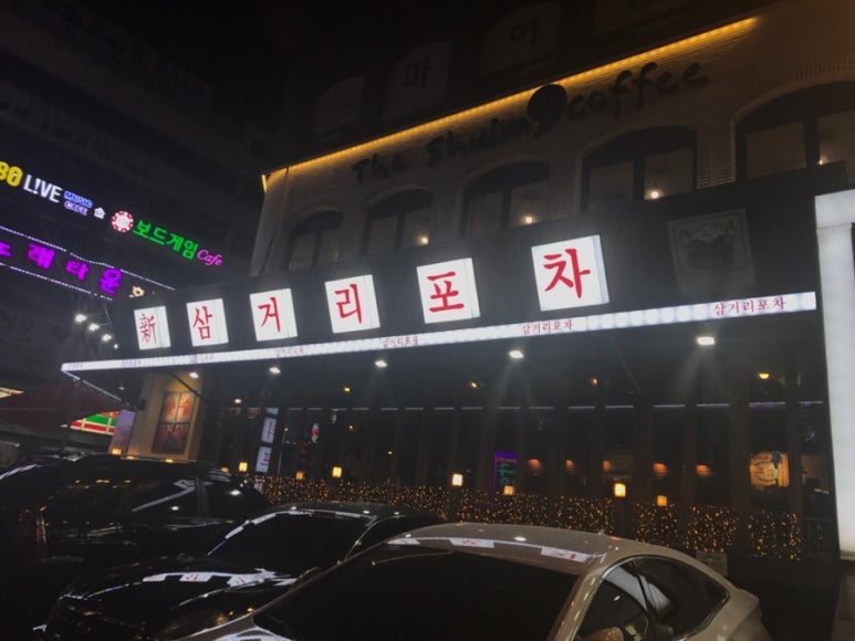인계동 삼거리포차 이미지