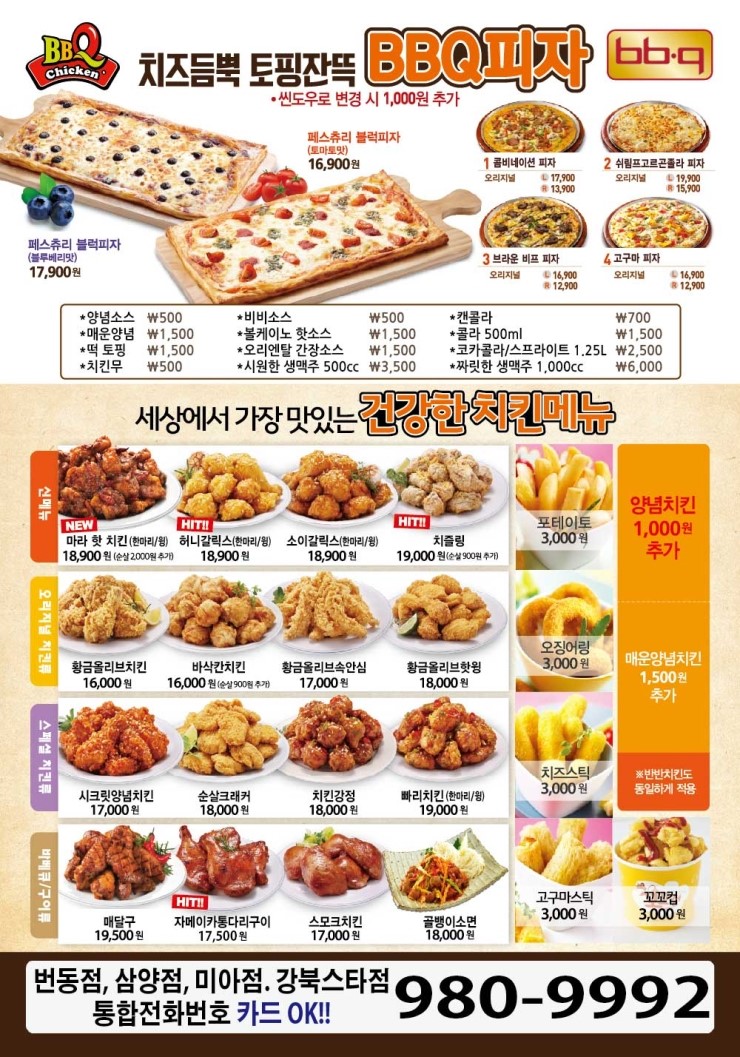 비비큐강북스타번동점 이미지