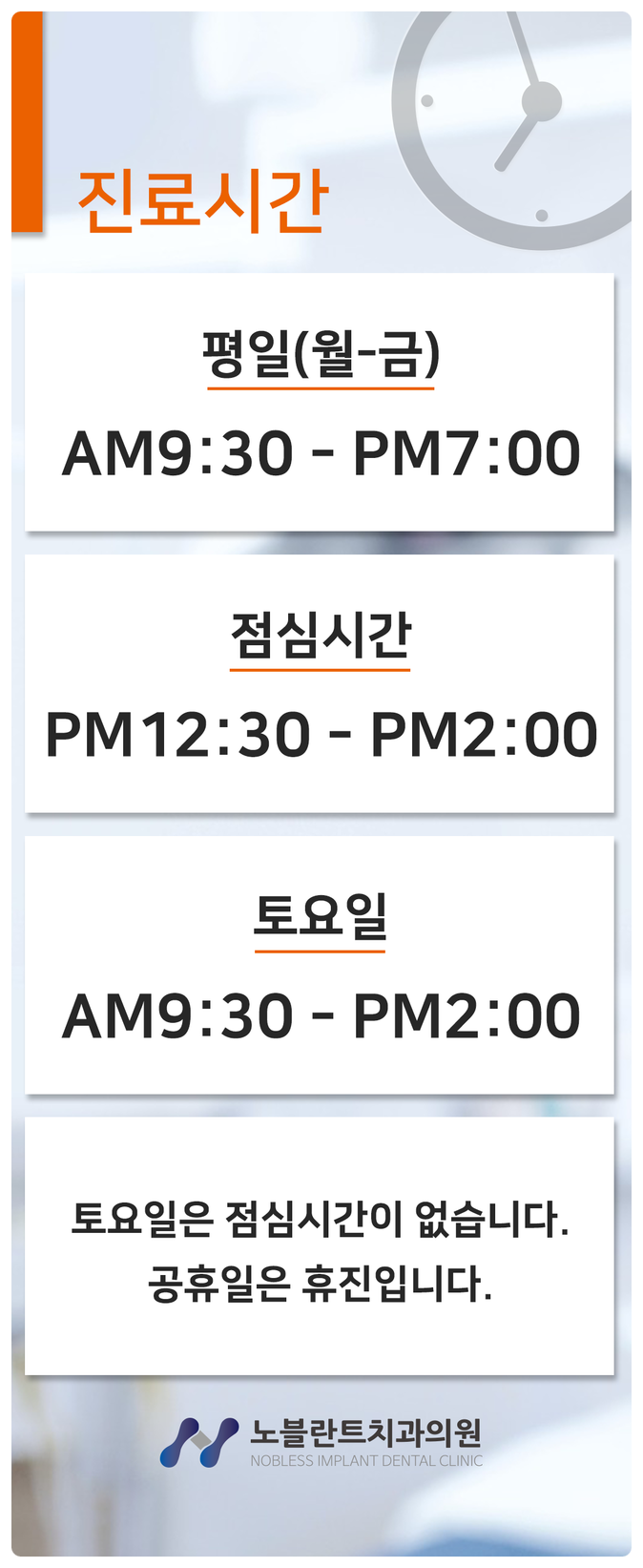 노블란트치과의원 이미지