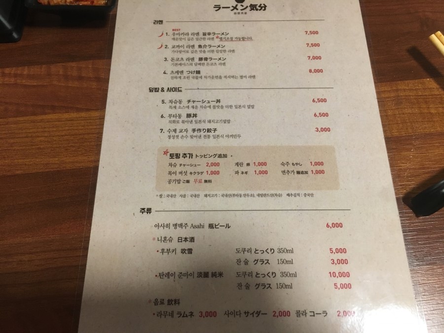 라멘키분 이미지