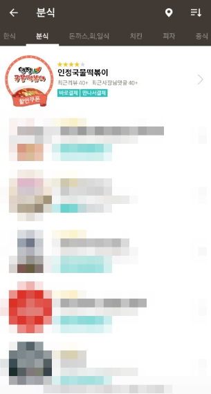 인정국물떡볶이 이미지