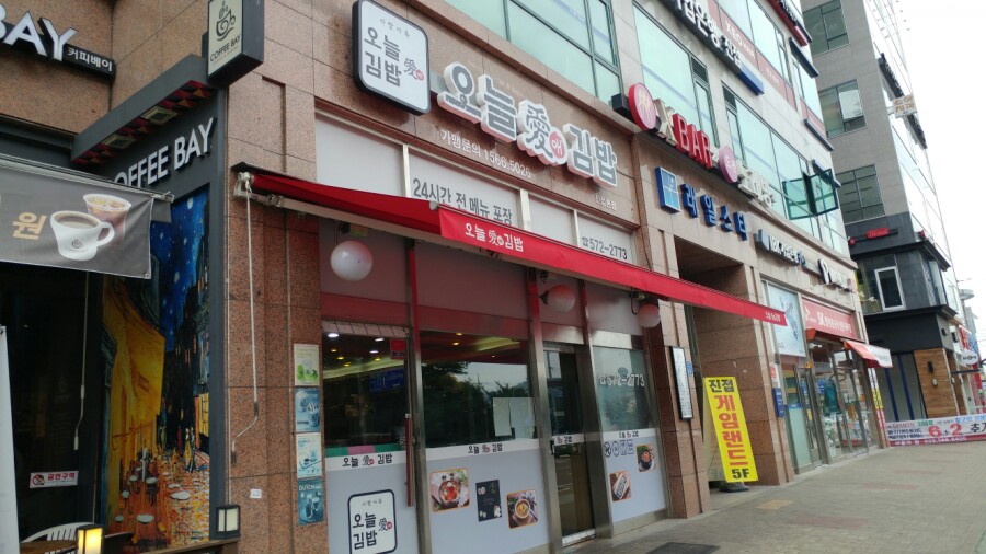 오늘애김밥진접 이미지