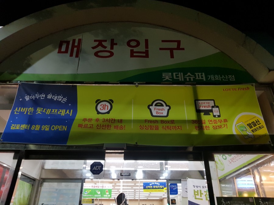 보해마트 이미지