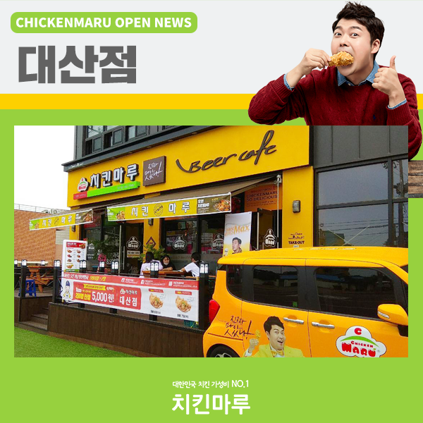 치킨마루(대산점) 이미지