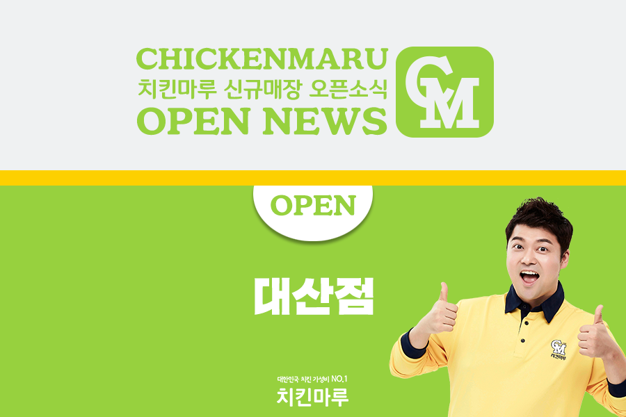 치킨마루(대산점) 이미지