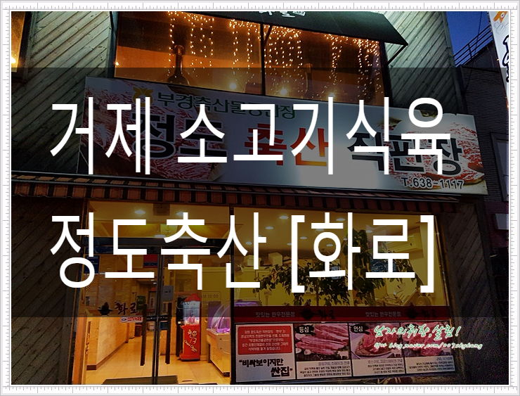 정도축산식육식당 이미지