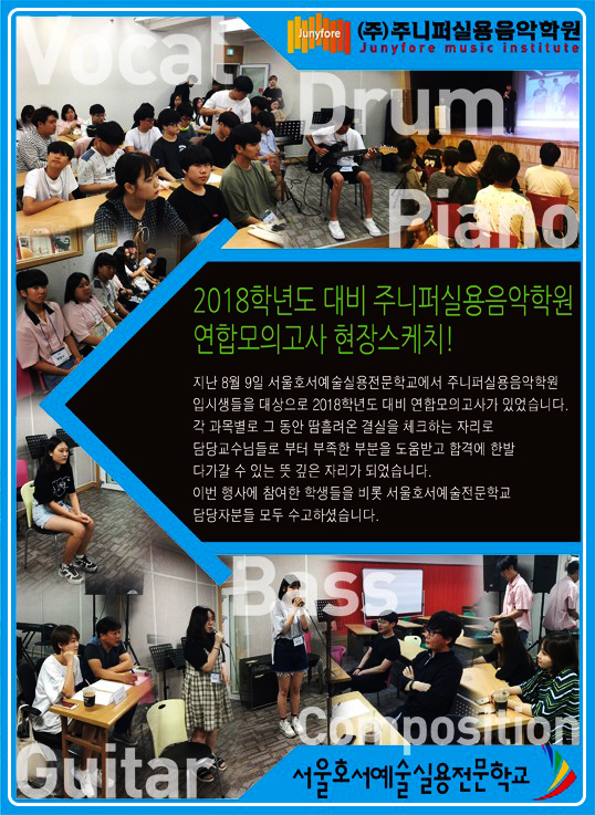 주니퍼홍대실용음악학원 이미지