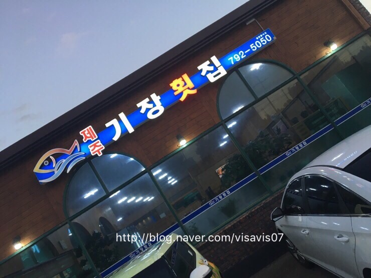 금모래횟집 이미지