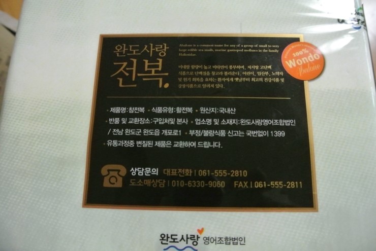 섬전복영어조합법인 이미지