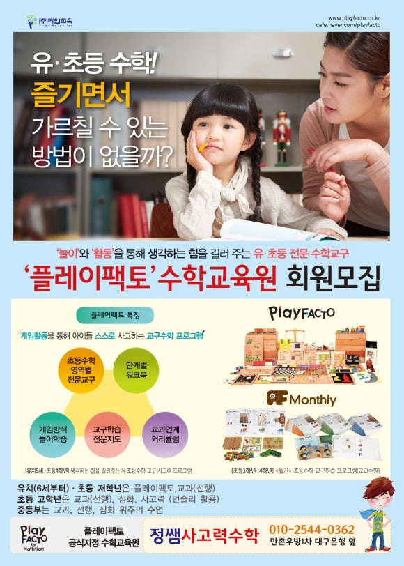 플레이팩토사고력수학교습소 이미지