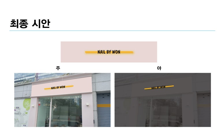 네일바이원 이미지