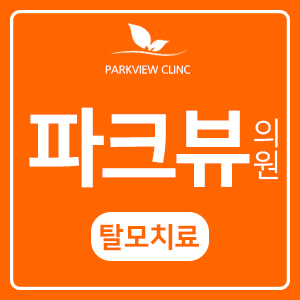 파크뷰의원 이미지