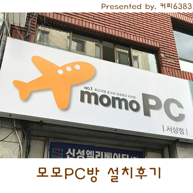 모모PC방 이미지