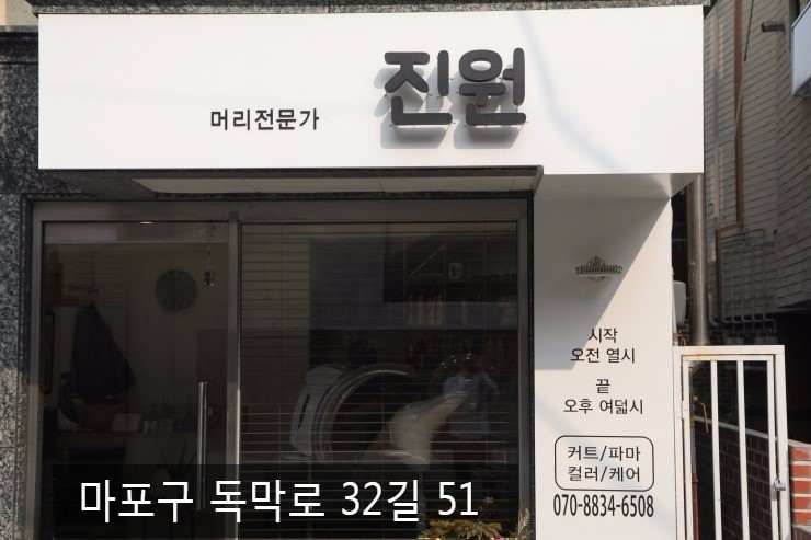 머리전문가진원 이미지