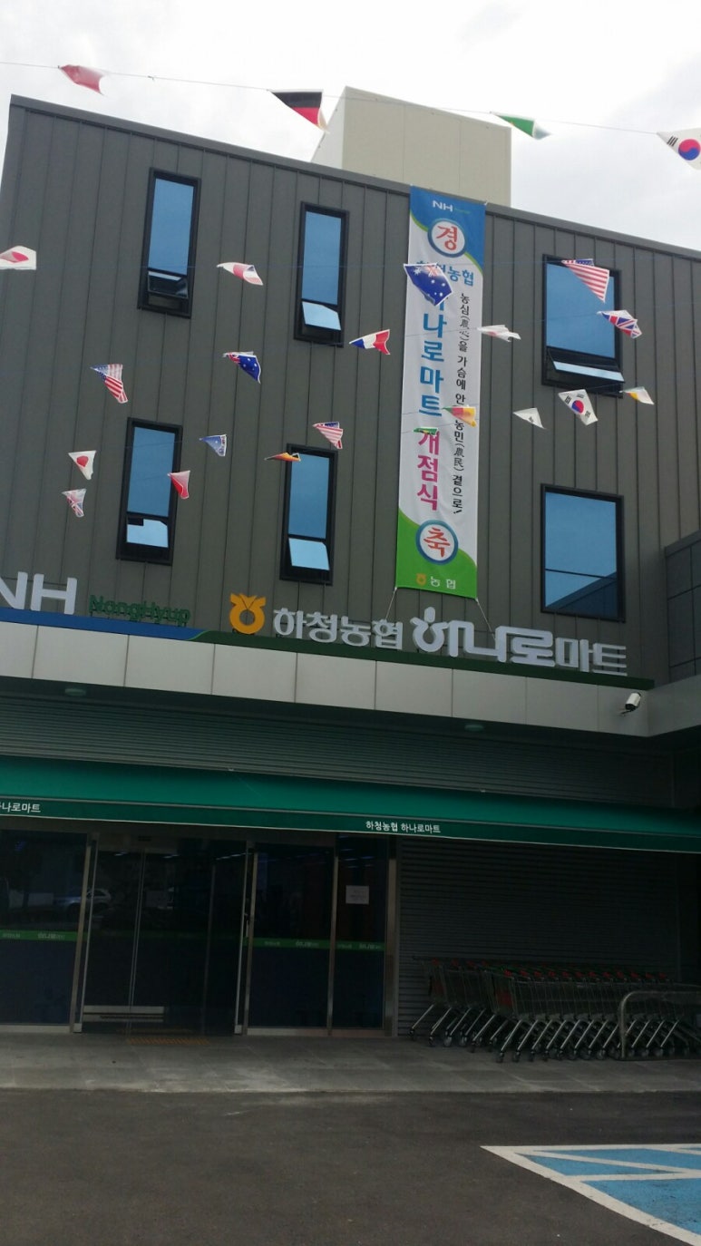 하청농업협동조합 이미지