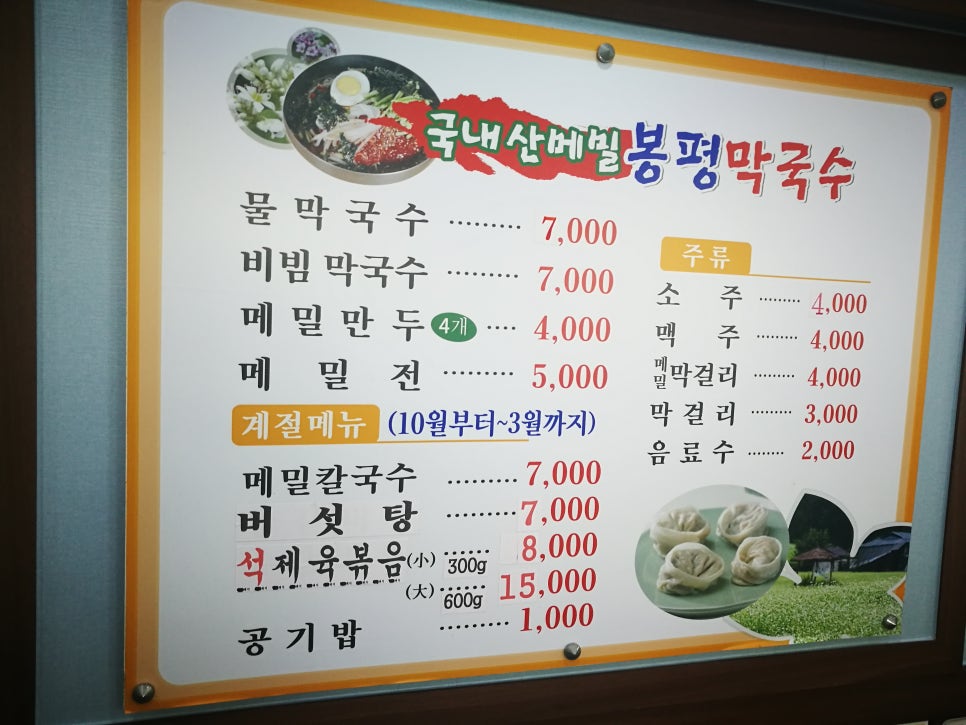 김박사 봉평막국수 이미지
