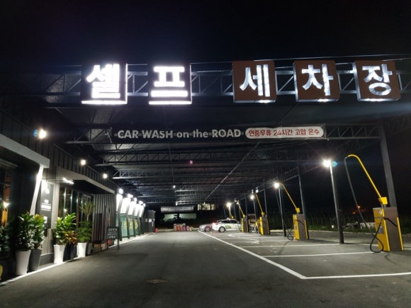 덕산셀프세차장 이미지