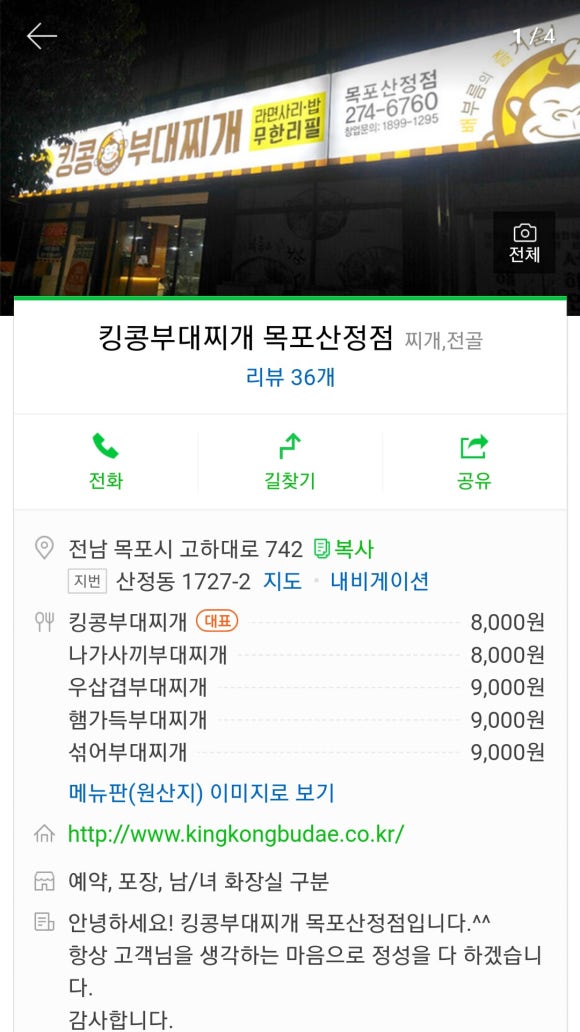 킹콩부대찌게산정점 이미지