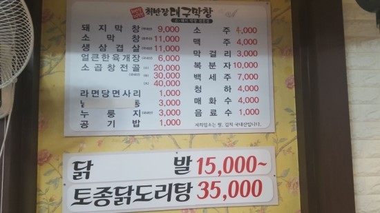 최반장대구막창 이미지