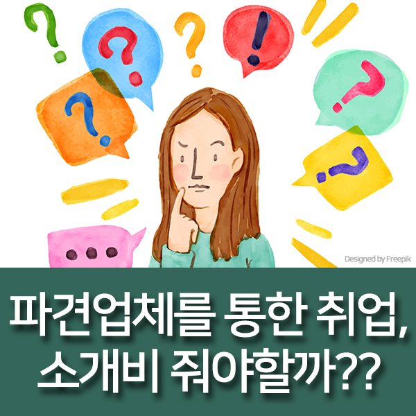 가온직업소개소 이미지