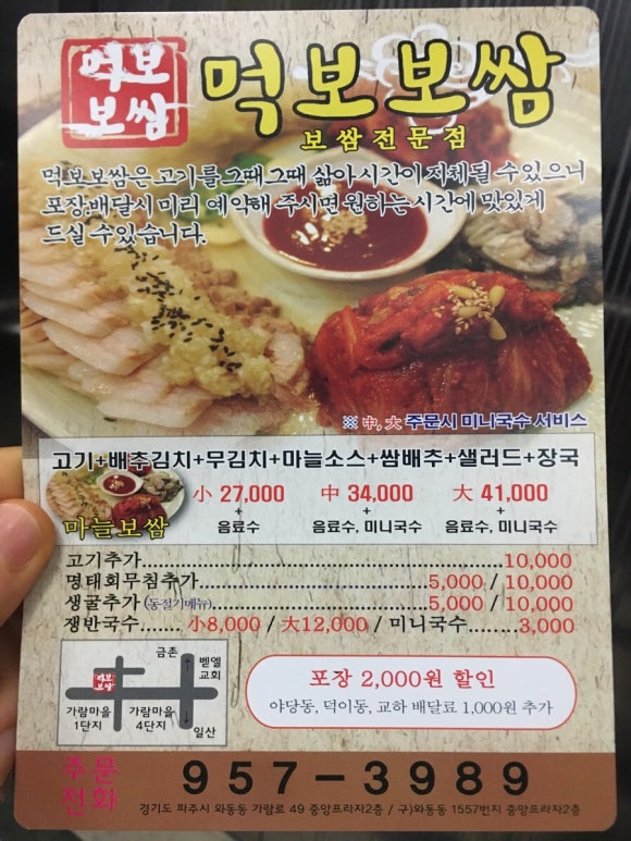 먹보보쌈 이미지