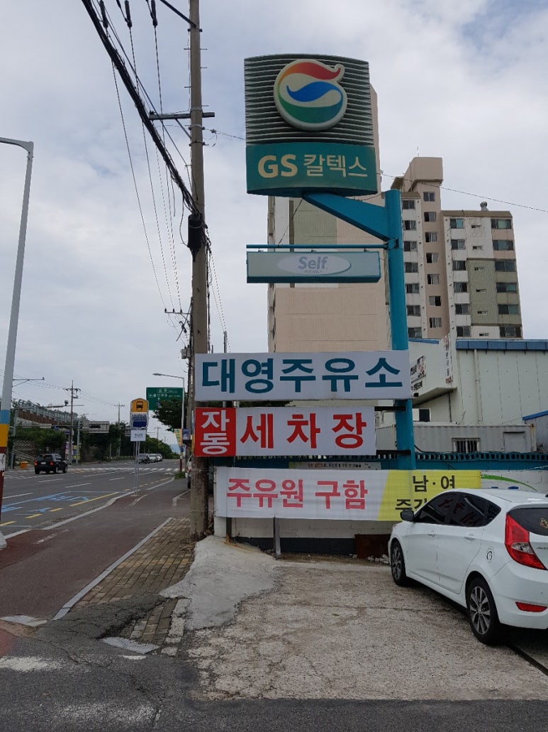대영셀프주유소 이미지