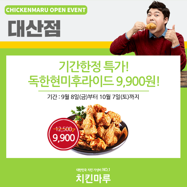 치킨마루(대산점) 이미지