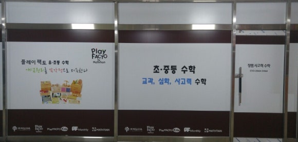 플레이팩토사고력수학교습소 이미지