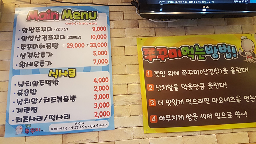 신알쌈쭈꾸미가 이미지
