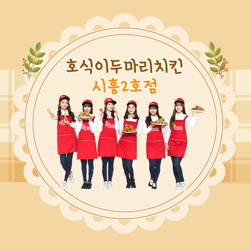 호식이두마리치킨부평 이미지