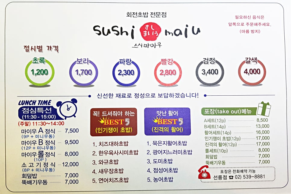 스시마이우 선릉점 이미지