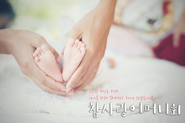 참사랑 어머니회 이미지
