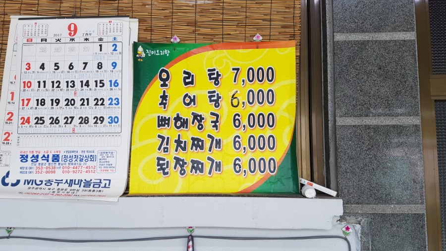진미오리탕 이미지
