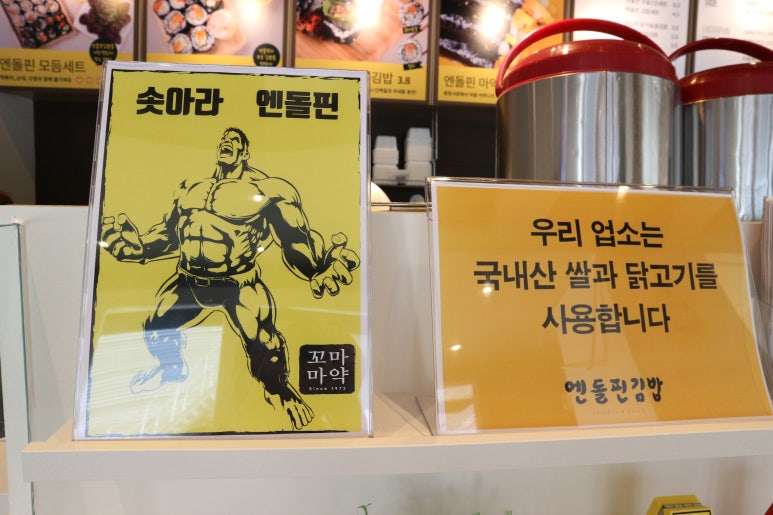 엔돌핀김밥 이미지