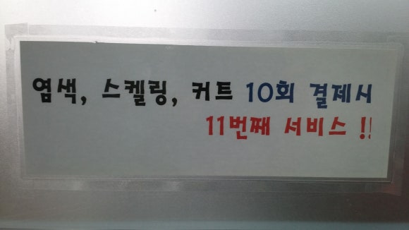 예스염색방 이미지