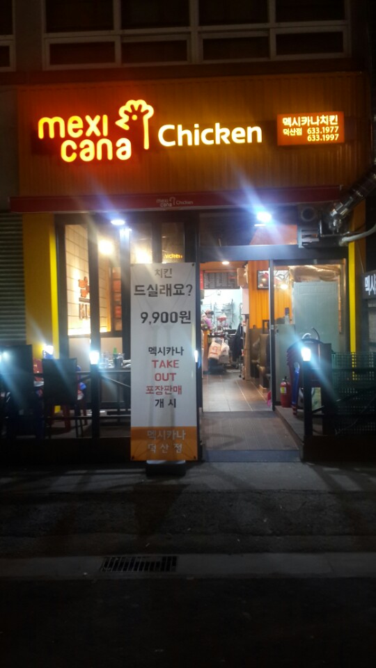 멕시카나치킨덕산점 이미지