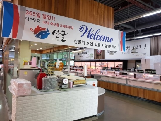 산골마트 이미지