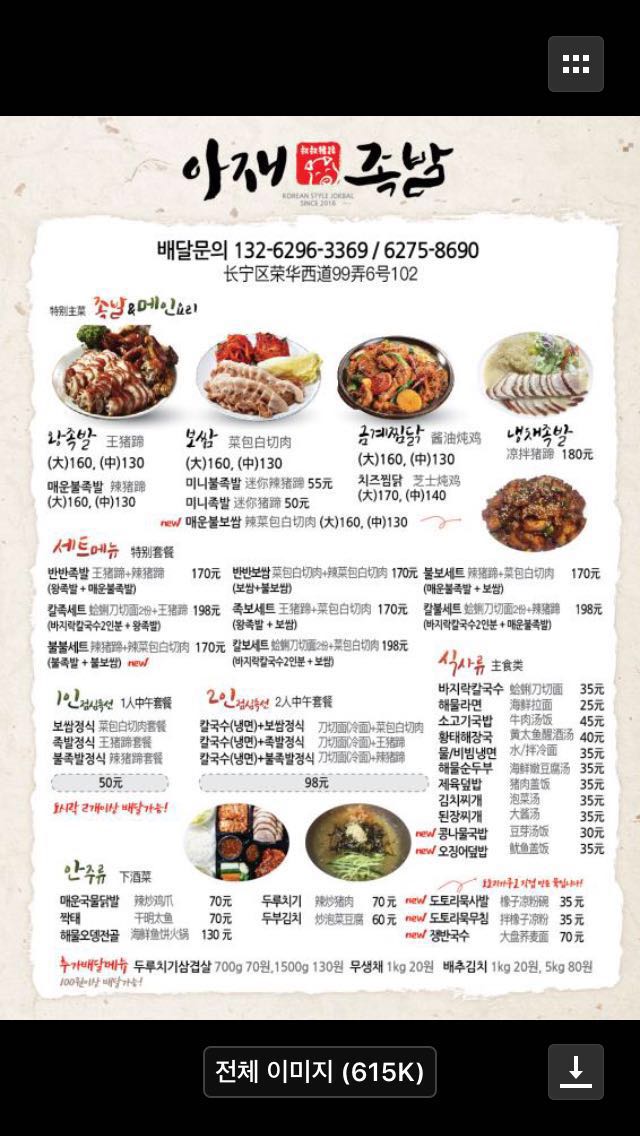 아재족발보쌈 이미지