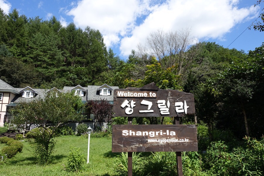 샹그릴라펜션 이미지