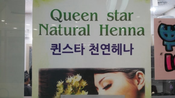 예스염색방 이미지