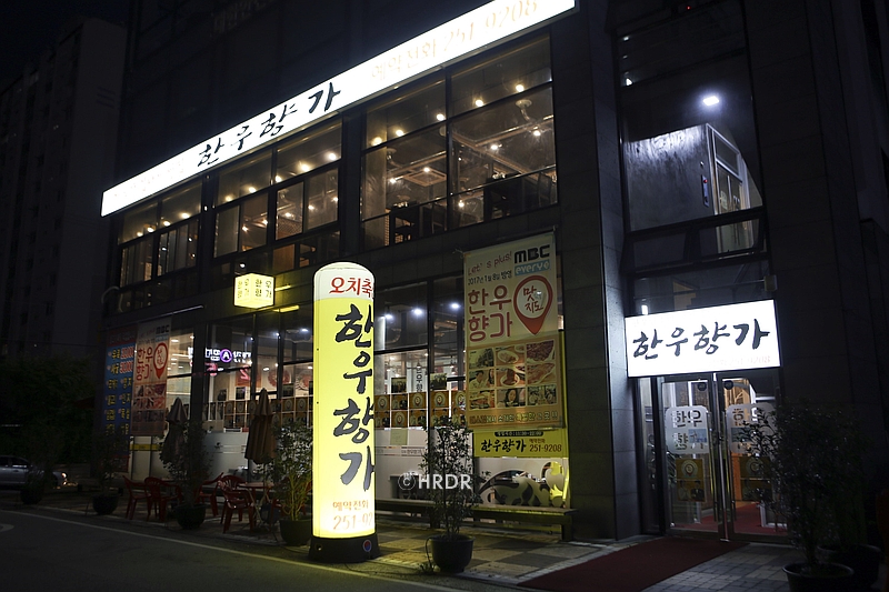 한우향가 이미지
