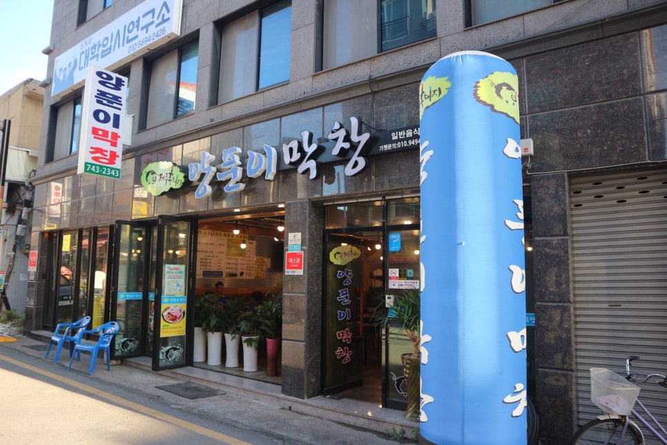 양푼이막창 이미지