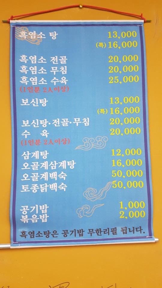 고봉흑염소 이미지