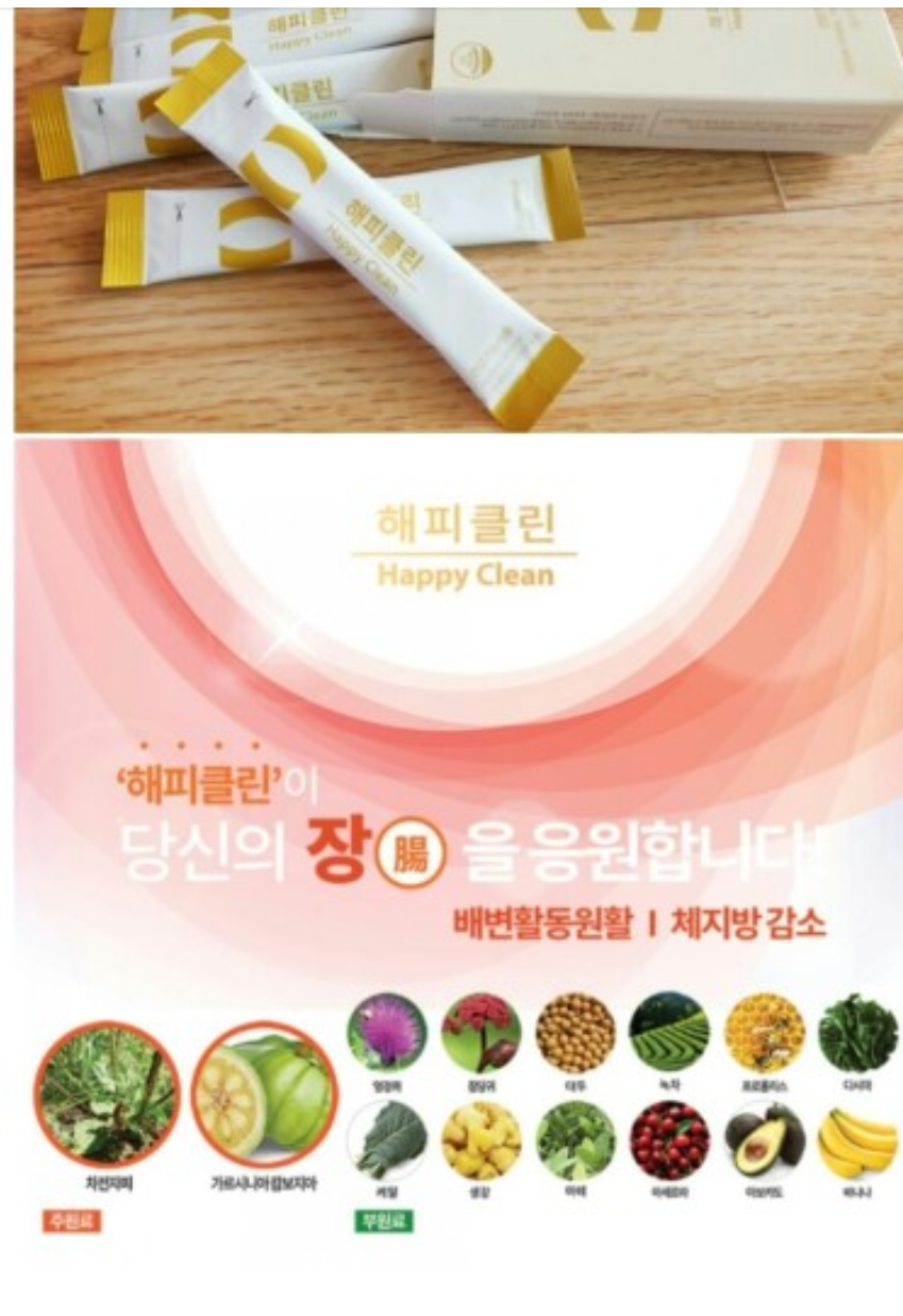 해피클린 이미지