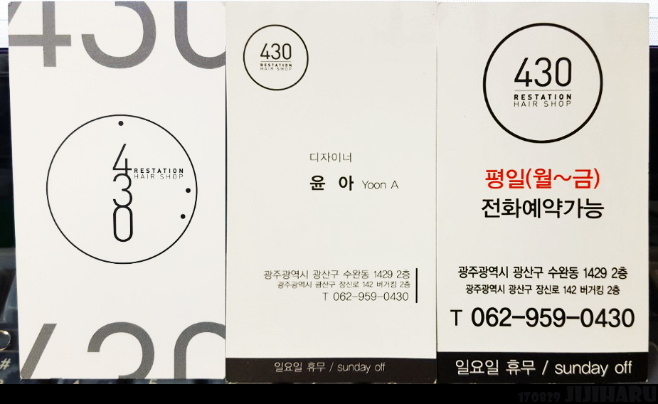 430헤어 수완점 이미지