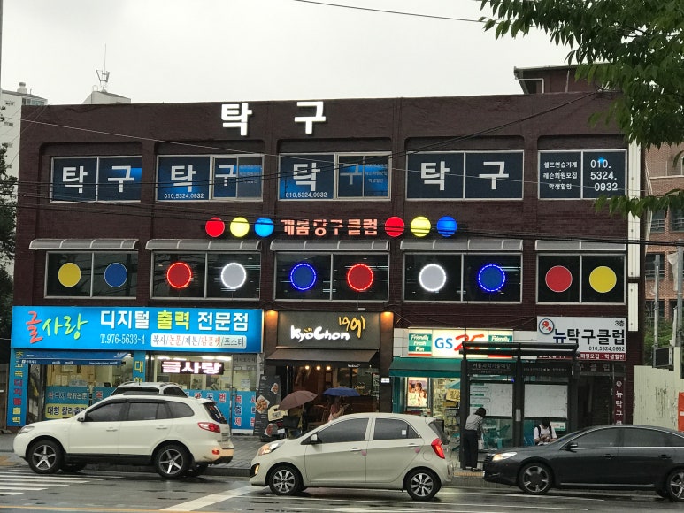 진당구클럽 이미지