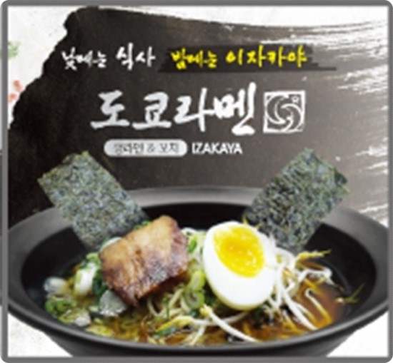 도쿄라멘3900 이미지