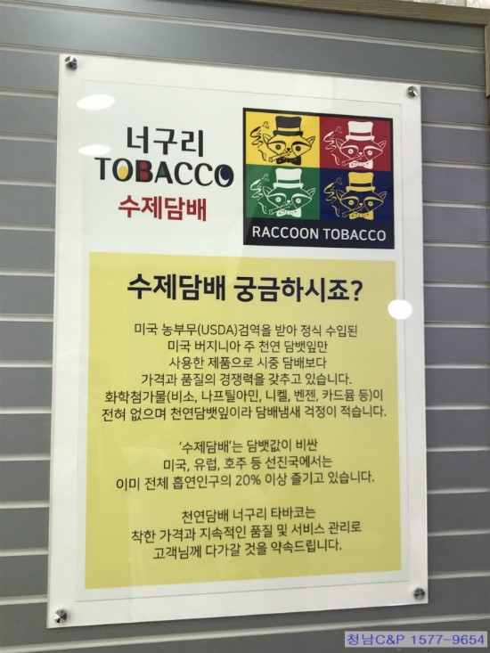 너구리타바코 이미지