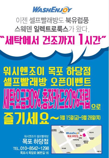 워시엔조이셀프빨래방목포하당점 이미지