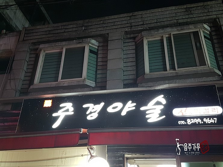 주경야술 이미지